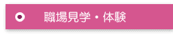 【公式】善用堂メディカルケア｜福島県郡山市の介護・放課後等デイサービスの求人情報