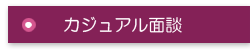 【公式】善用堂メディカルケア｜福島県郡山市の介護・放課後等デイサービスの求人情報