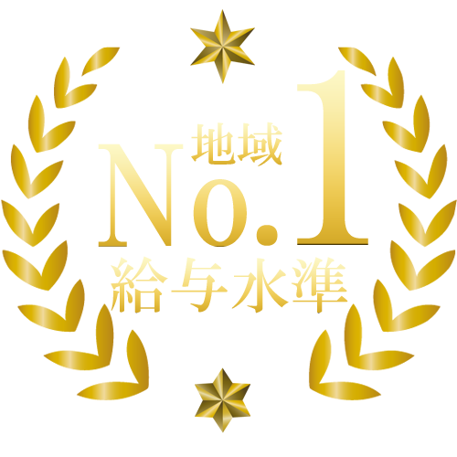 給与水準地域No1