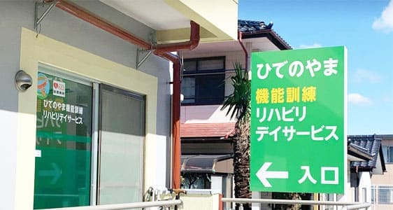【公式】善用堂メディカルケア｜福島県郡山市の介護・放課後等デイサービスの求人情報